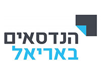 הנדסאים באריאל