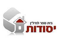 יסודות הנדל
