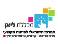 מכללת ליאן - המרכז הישראלי לפיתוח מקצועי