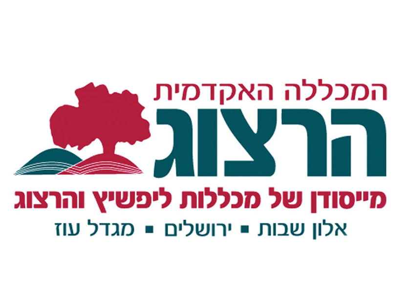 המכללה האקדמית הרצוג