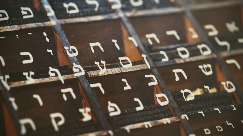 לימודי לשון עברית